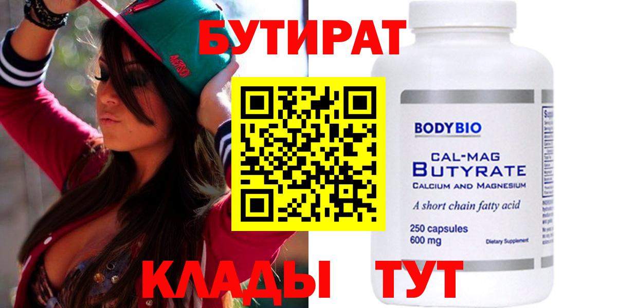 Бутират 99% Добрянка
