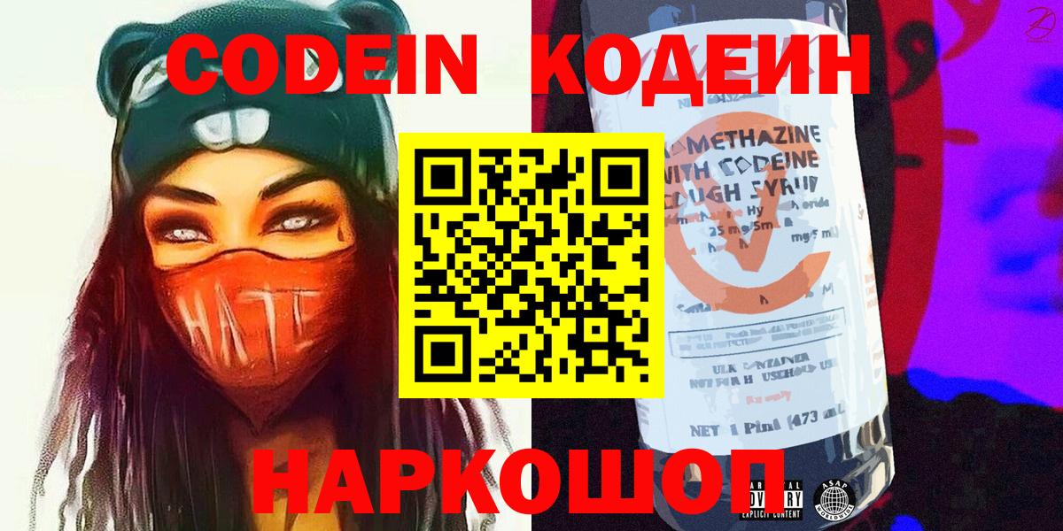 Кодеин Purple Drank  Вход с VPN  Codein Purple Drank  Добрянка 