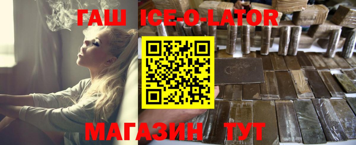 ГАШ ice o lator  ГАШ убойный  Добрянка  как найти наркотики  Вход с VPN 
