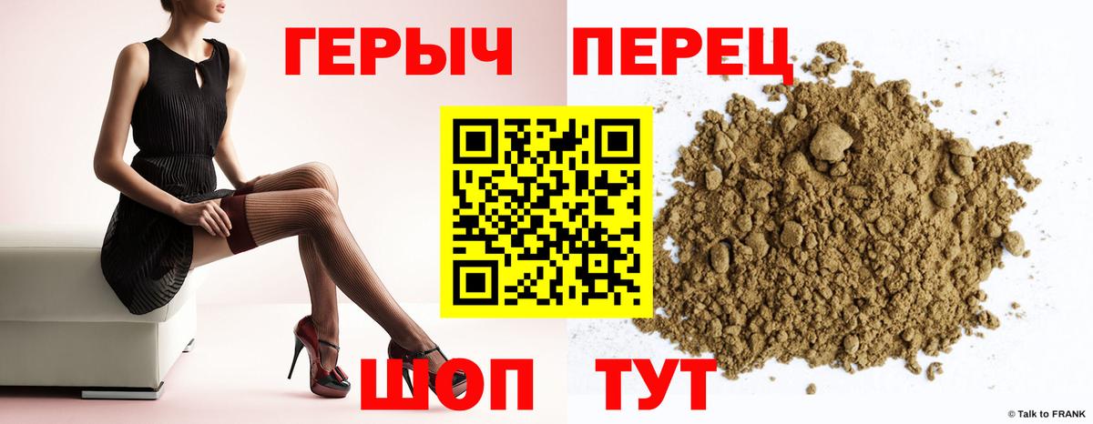 ГЕРОИН хмурый Добрянка