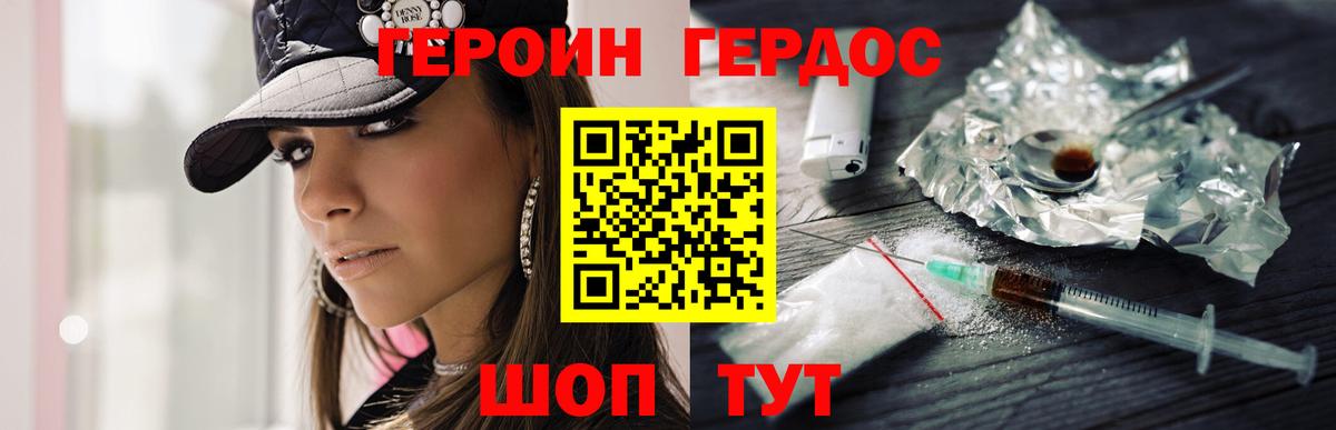 Героин  Героин Heroin  Вход с VPN  Добрянка 