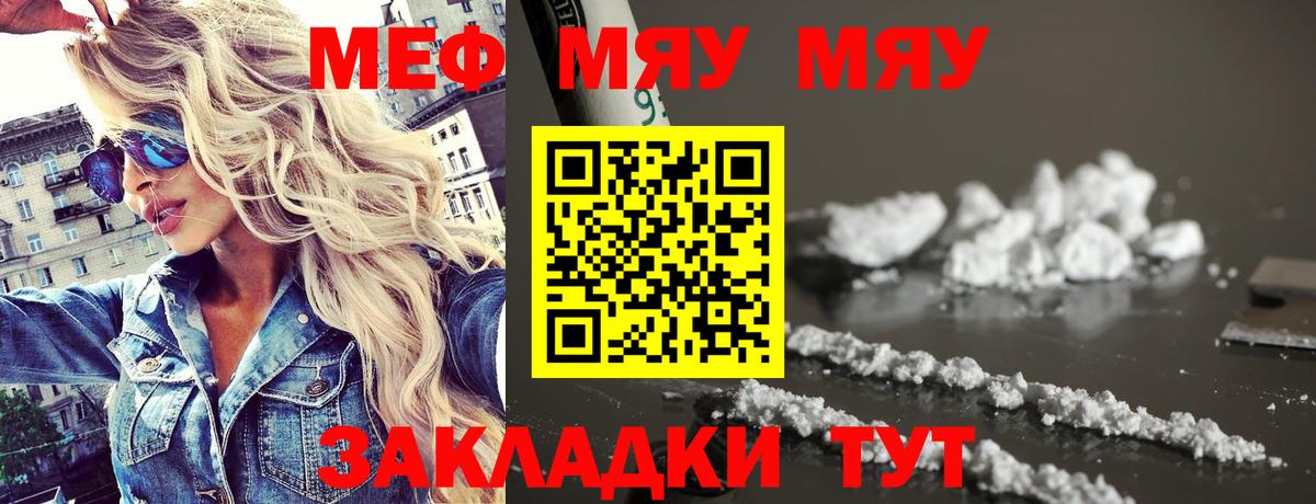 Меф mephedrone  МЕФ мяу мяу  Вход с VPN  Добрянка 