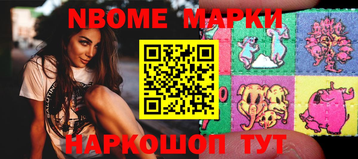 Марки N-bome 1,8мг Добрянка
